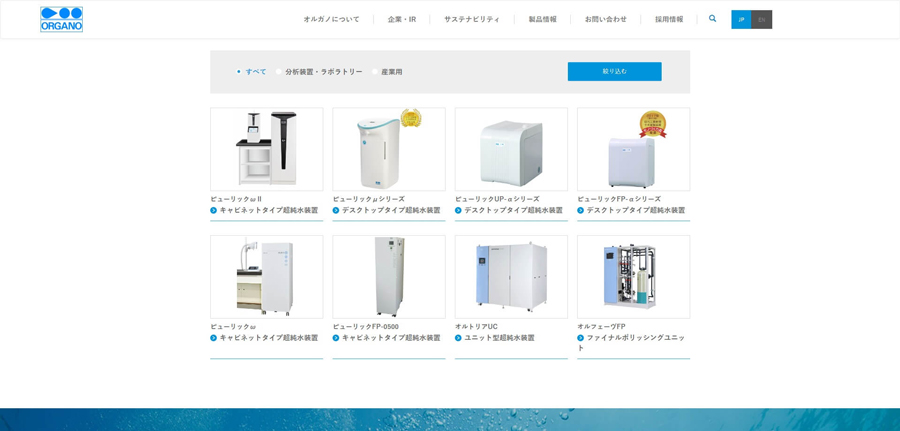 オルガノピューリックの製品画像