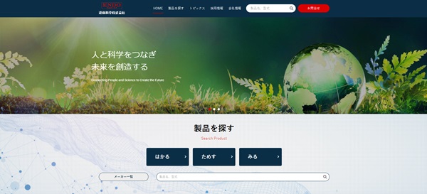 遠藤科学