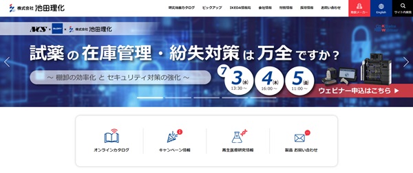池田理化